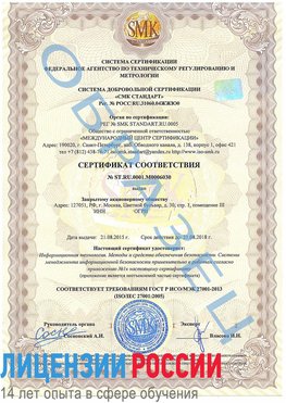 Образец сертификата соответствия Красный Сулин Сертификат ISO 27001